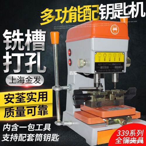 器全钢配钥匙立式钥匙机多功能钥匙复制机自动339C功能夹具全自动