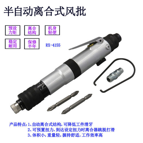 半自动离合式风批418气动螺丝刀4155调速起子全自动螺丝起子改锥