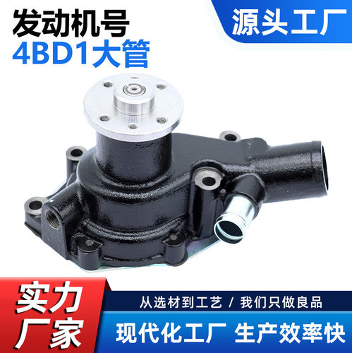 厂家直销水泵适配五十铃4BD1大管SH120 EX120-3 EX120-1质保一年