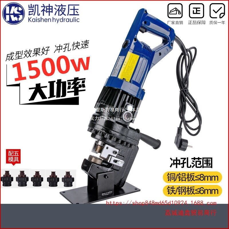 批发电动液压冲孔机手提式打孔机器手持小型角铁槽钢便携式干挂开图片
