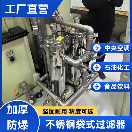 袋式过滤器304不锈钢自来水柴油井水泥沙杂质精密保安布袋多袋式