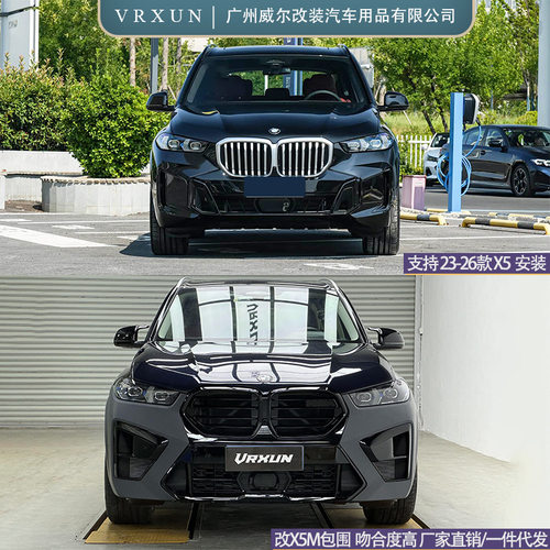 适用19-26款宝马X5G05/G18改装前后保险杠中网轮眉升级X5M大包围