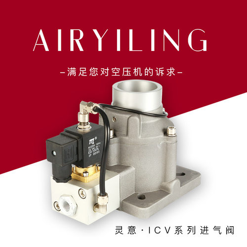 红星进气阀AIV40A-J带弯头进气阀ICV40A开山空压机进气阀现货批发