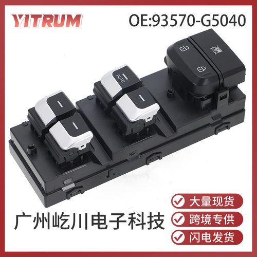 93570-G5040适用于起亚KIA NIRO汽车玻璃升降器车窗调节开关总成
