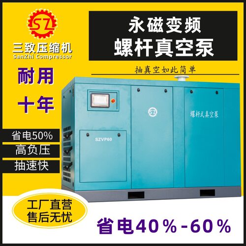 永磁变频螺杆真空泵抽真空机空气压缩设备厂家工业用螺杆式真空泵