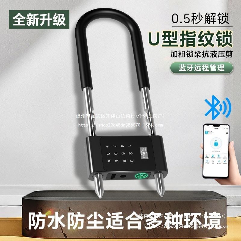 玻璃门指纹密码U型锁双门推拉门商铺店面u形插锁防水智能电子挂锁图片