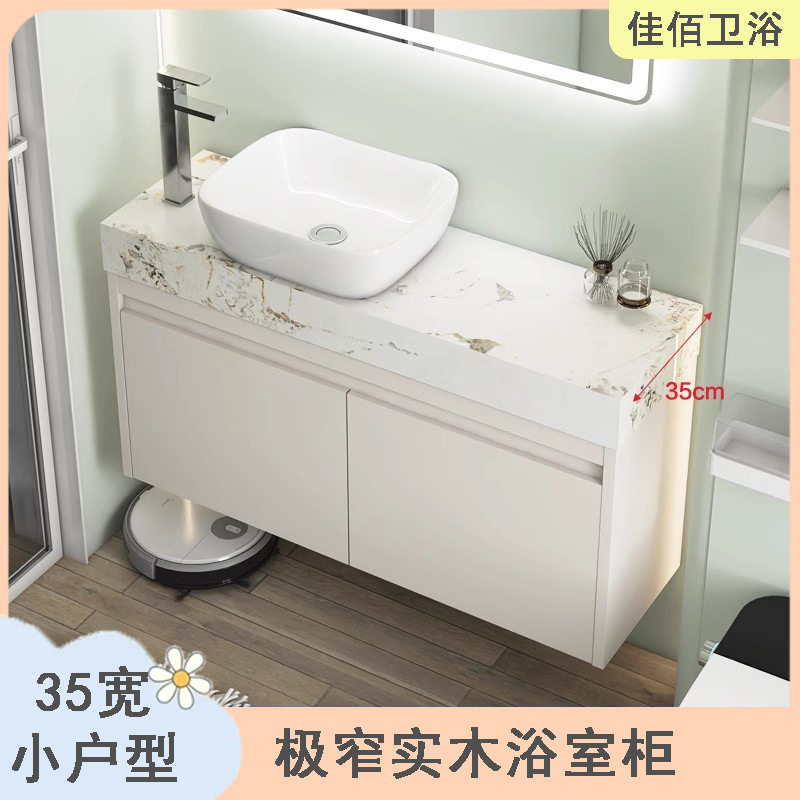 35cm宽极窄边多层实木浴室柜组合岩板陶瓷台上盆小户型小尺寸厕所图片