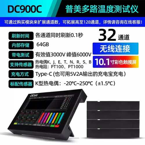 普美DC900A多路温度巡检仪DC900B/DC900C耐高压多路温度采集仪