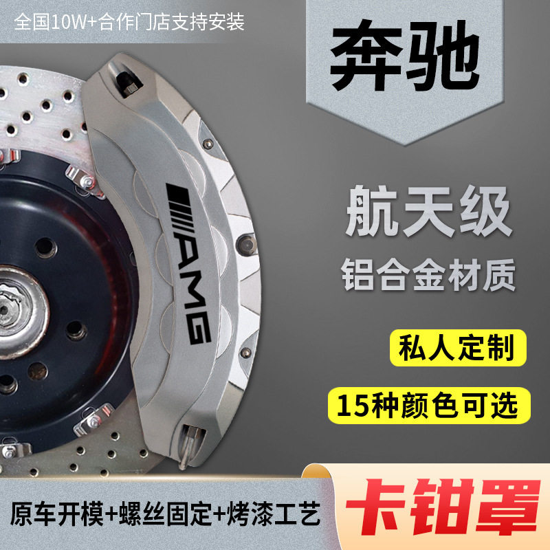 奔驰卡钳罩改装C级C260/C200A级A200B级GLS/GLC刹车车壳轮毂套装图片