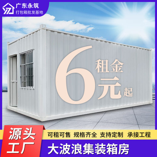 可租可售大波浪集装箱房工地活动房市政工程宿舍集装箱住人箱房