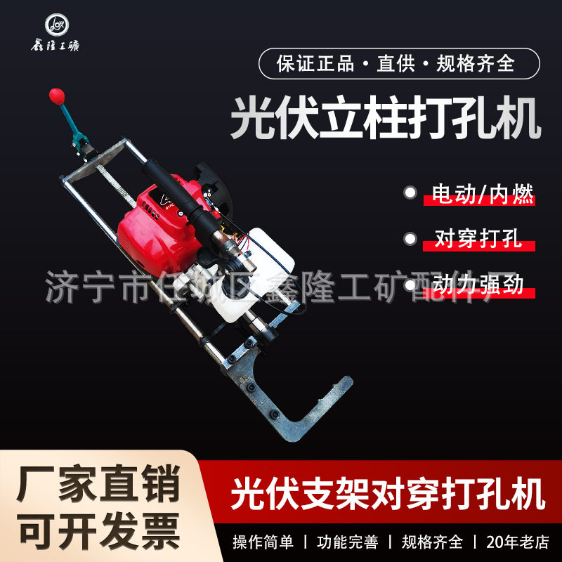 光伏支架打对穿孔机器 山地支架立柱打孔器 汽油钻孔机 钢铁立柱图片