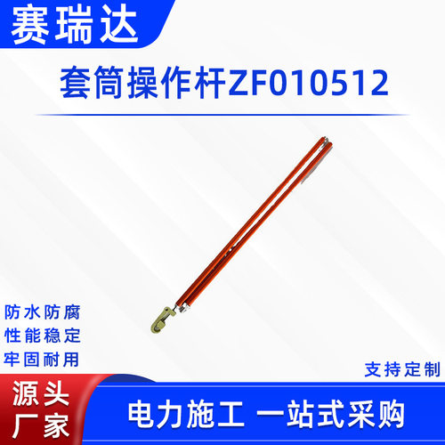 电路检修套筒操作杆ZF010512高压接火并沟线夹紧固螺栓用套筒扳手