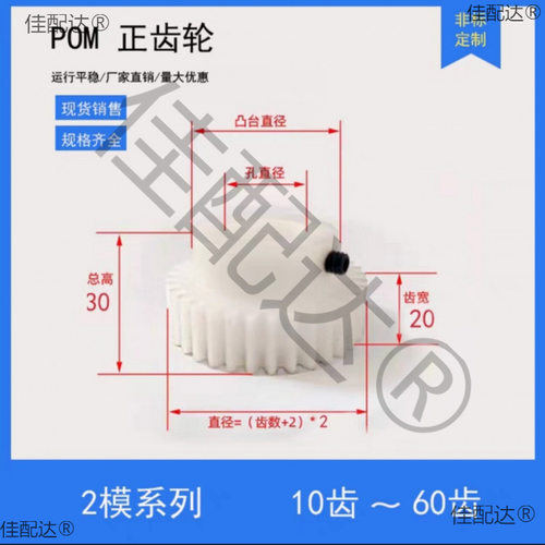 2模10T-60齿塑料尼龙凸台齿轮机械传递非标配件大全