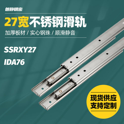 三段式线性滑轨SSRXC27/IDA78简易闭时保持型27宽304不锈钢导轨
