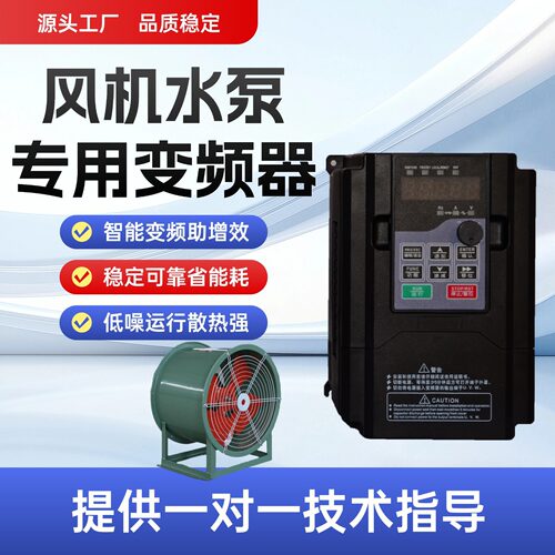 重载变频器三相380v永磁同步异步风机水泵风机4KW通用调速器