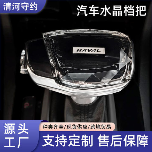 适用哈弗H6H9M6H2H7H4F5水晶档把头发光排挡头内饰改装挂换挡手柄