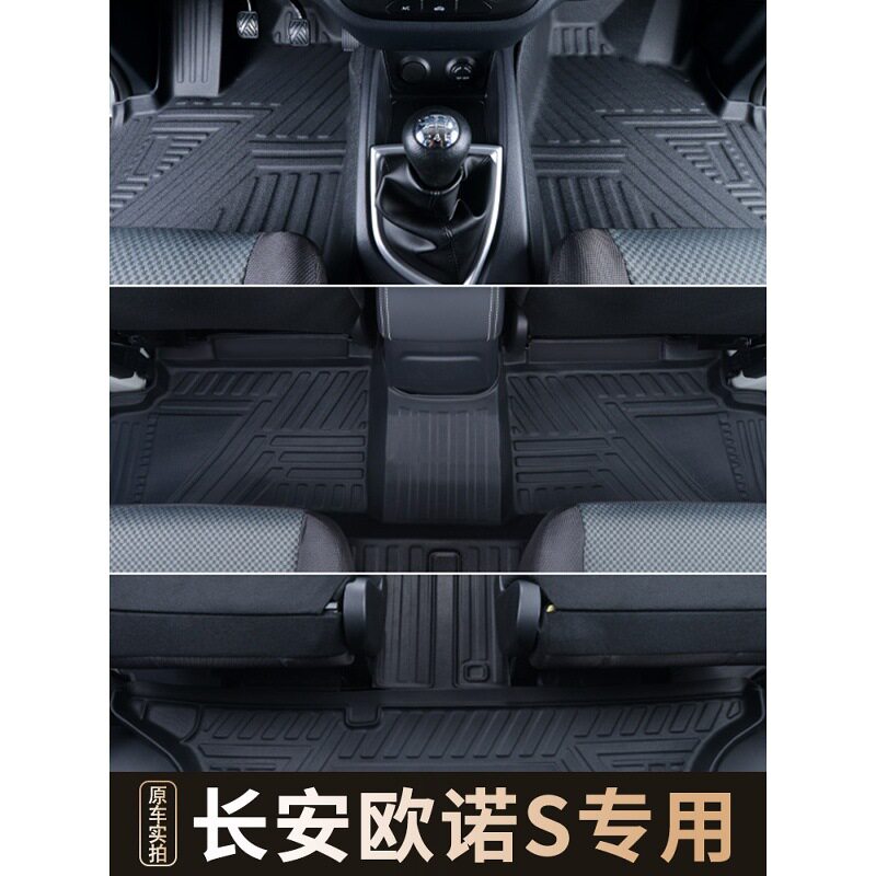 长安欧诺S五座/7座TPE包门槛专用脚垫新欧诺面包车全包围脚垫改装图片
