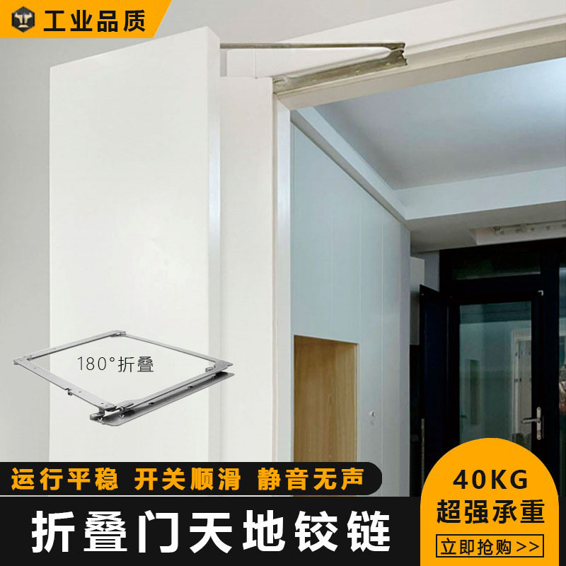 折叠门铰链衣柜门木门天地铰链可折叠推拉门五金配件静音缓冲合页图片