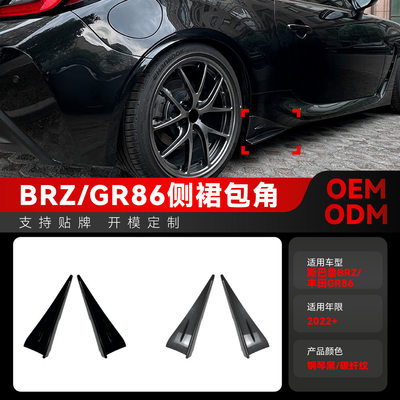 适用2022+斯巴鲁BRZ GR86侧裙包角侧包角扰流板车贴跨境改装件