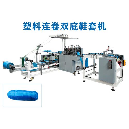 塑料连卷鞋套机一次性塑料鞋套机全自动连卷鞋套机