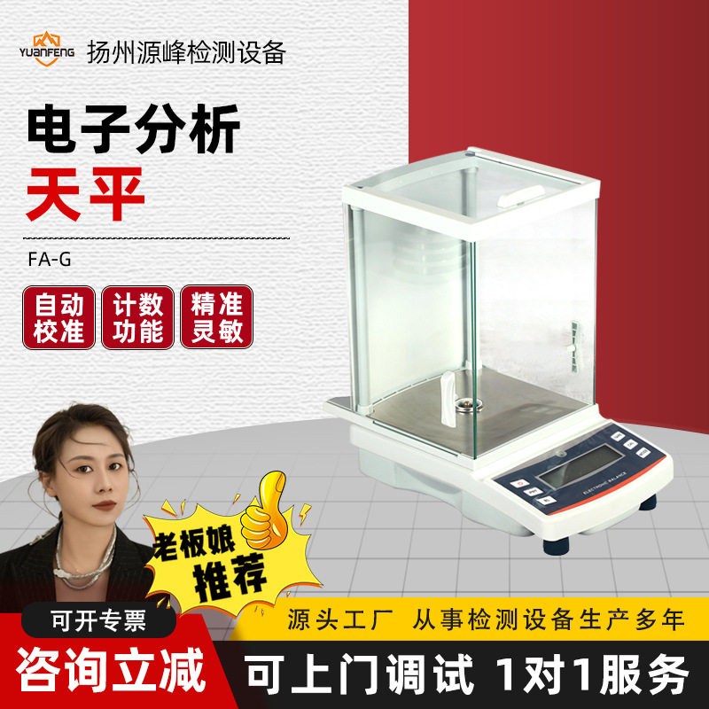 电子分析天平万分之一 0.001g千分之一0.1mg实验室千分之一图片
