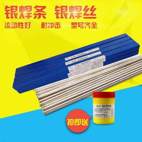 72%银焊条L308银焊丝飞机牌BAg-8银焊条BAg72Cu银铜纤料斯米克