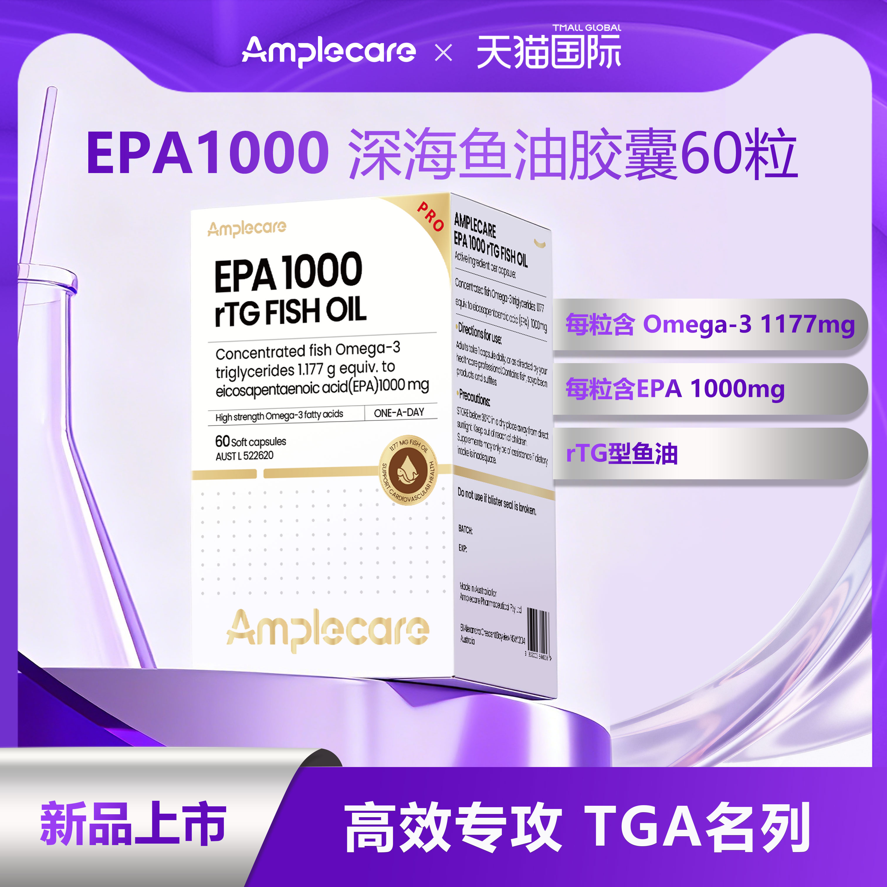 Amplecare升级版EPA1000深海鱼油omega3高纯度浓度软胶囊60粒 高纯度鱼实拍商品图