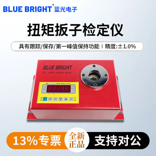 蓝光扭矩扳子检定仪HBJ-10N检测校准扭矩扳子计量院所校准扳手