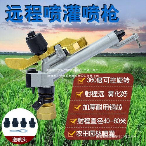 浇地喷高压喷头抗旱农田用除尘工厂园林绿化果园灌溉浇水