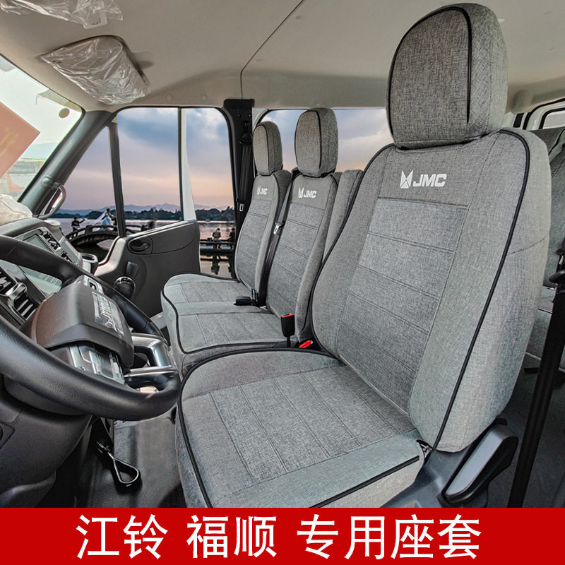 适用于江铃福顺专用座套车汽车改装件用品座椅全车套四季坐垫装饰图片