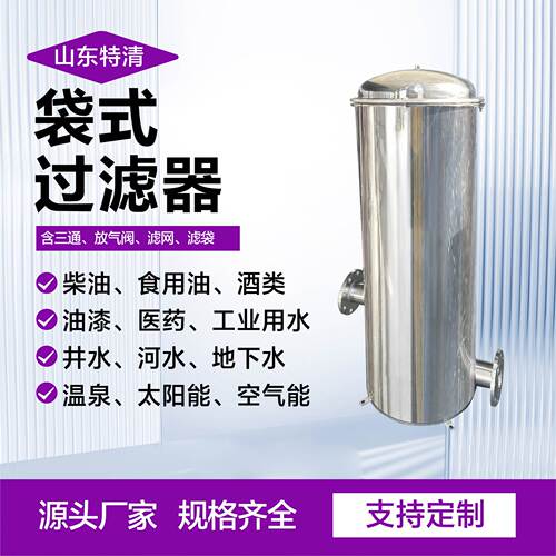 袋式过滤器工业级高效过滤高效拦截杂质耐高压耐腐蚀 袋式过滤器