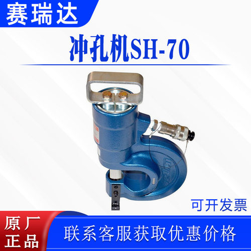 电力分体式角钢开孔器 电动液压打眼机冲孔机SH-70便携式液压打孔
