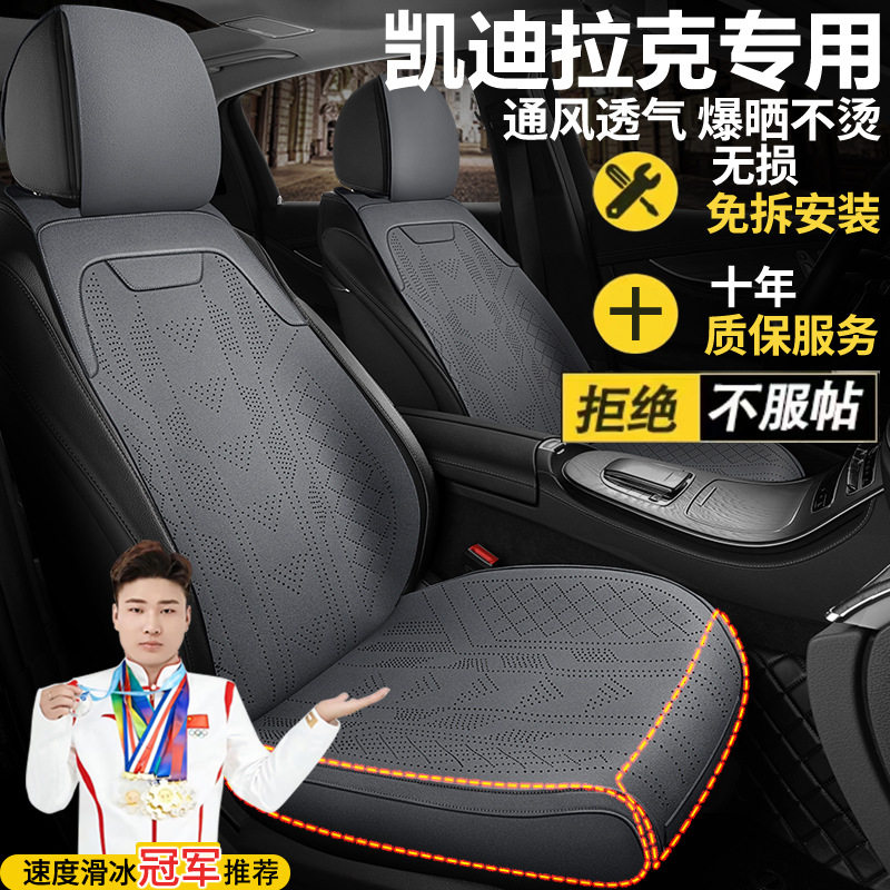 凯迪拉克座椅套ct4ct5ct6xt4xt5xt6xtsgt4汽车坐垫四季座套图片