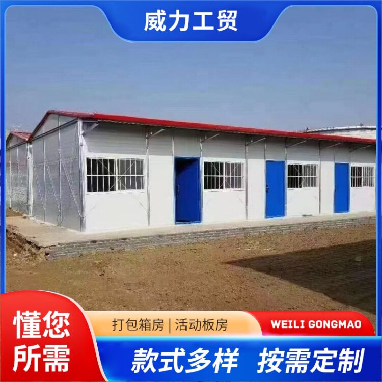 活动板房工地宿舍办公室板房拼装箱彩钢板活动房集装箱移动房屋图片