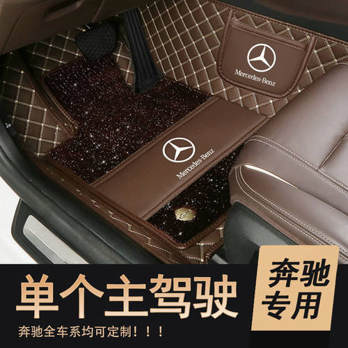 单个主副驾驶位奔驰E300LC200LA200LGLC260L单片包围型汽车脚垫