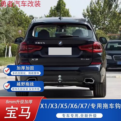 适用于宝马X5X6X6MX3X4X1X7拖车钩5系拖车杠牵引钩流氓钩拖挂房车