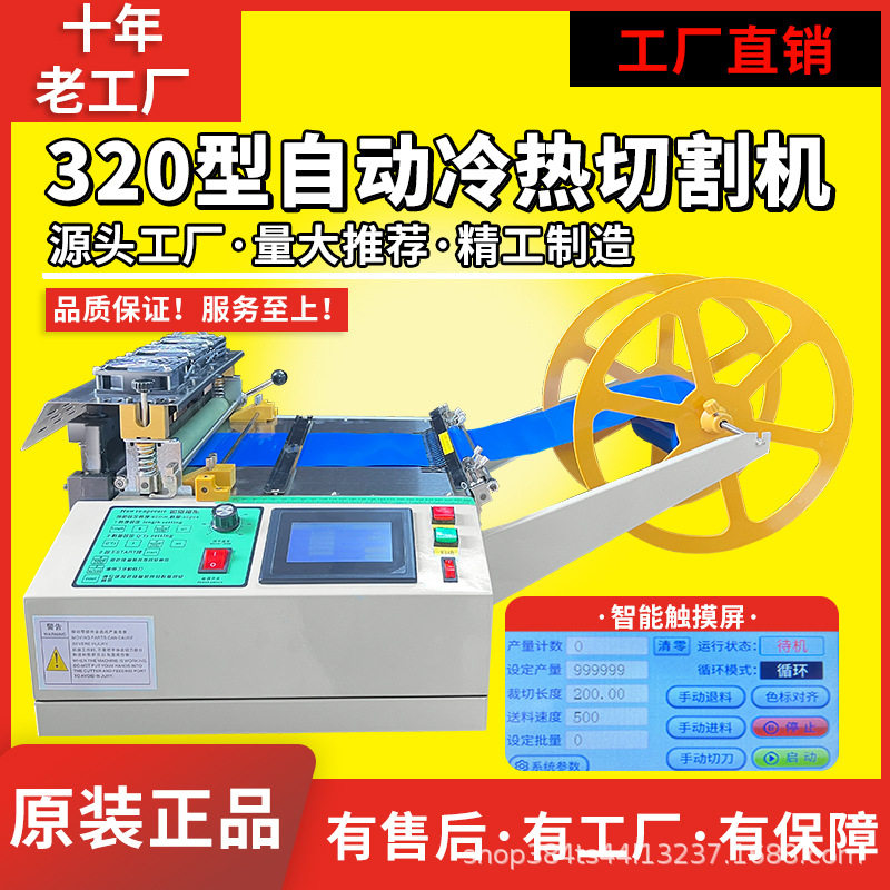 320型拉链剪带机鞋带魔术贴断缝纫机