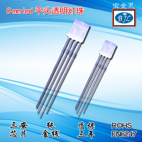 厂家供应8mmled直插平头透明灯珠发光二极管f8二极管f8led