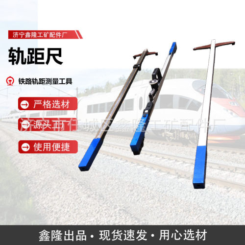轨距尺 1435mm水平轨距尺钢轨测量工具支距尺方尺铁路轨距水平尺