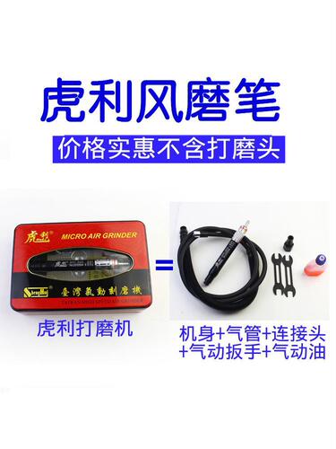 虎利虎力SHT-365气动风动打磨机省模具抛光风磨笔刻磨机黑鹰370A