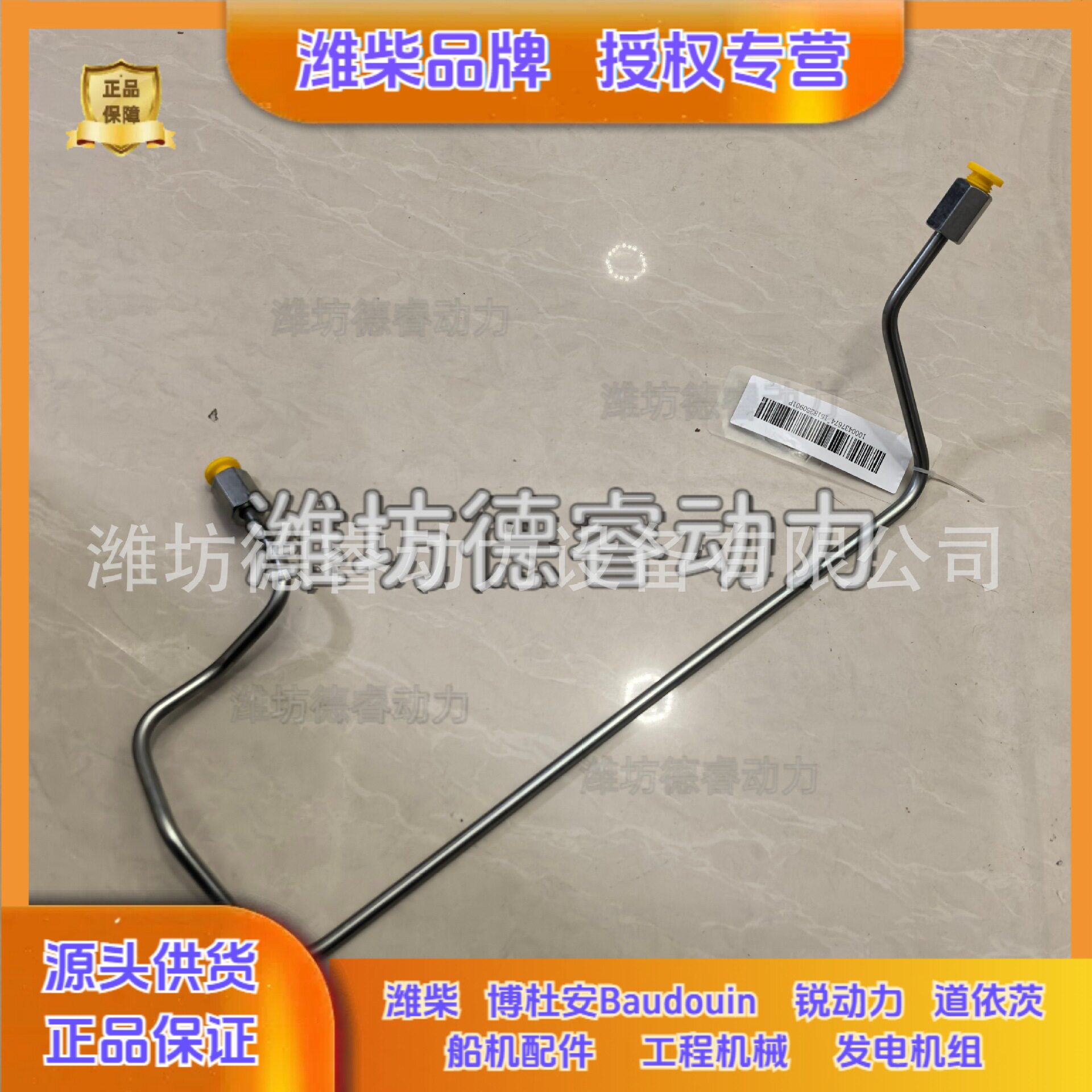 第一缸高压油管1000437674潍柴博杜安6M33发动机原厂正品图片