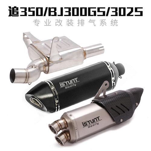 适用QJMOTOR摩托车追350改装排气黄龙BJ300GS302S回压中段排气管