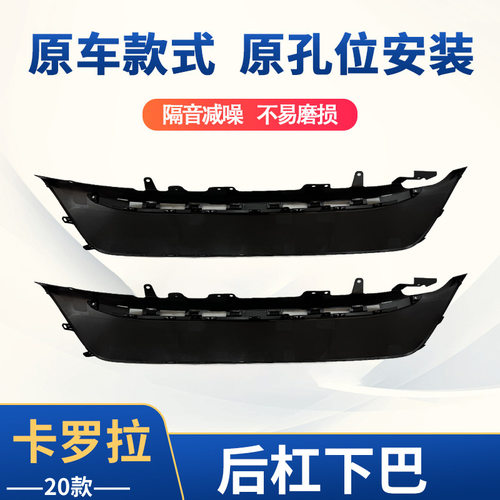 适用于20卡罗拉后杠下巴 卡罗拉后杠下巴汽车配件 52169-02160