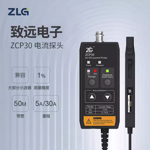 致远50M 1%测量精度示波器ZCP30通用电流探头带宽高压差分探头