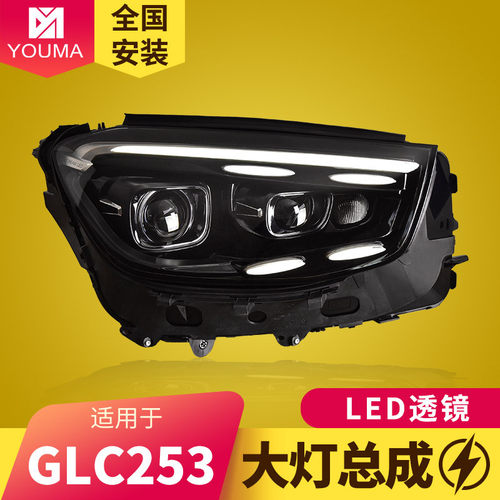 适用于奔驰GLC大灯总成20-22款W253改装升级新GLE款高亮度LED透镜