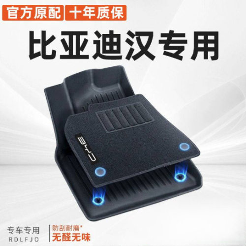 适用比亚迪汉TPE汽车脚垫包围24款DMI地毯垫EV主驾驶环保新能源