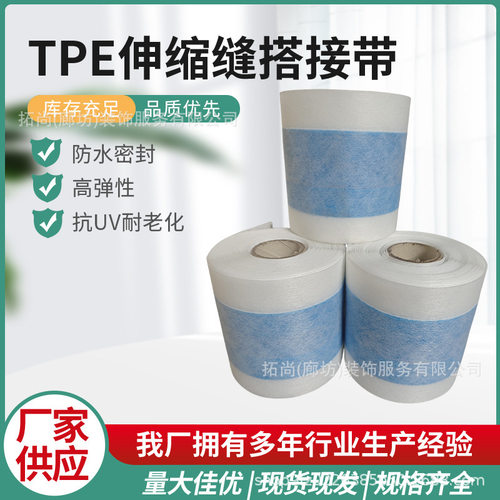 防水胶带批发防水条TPE伸缩缝搭接通用墙角密封防水密封胶带
