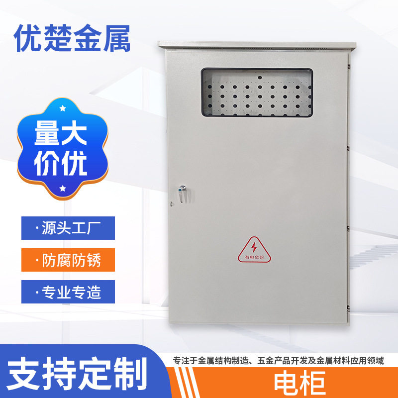 防水电柜配电机柜室内高低压工业电气控制电柜厂家非标定做柜体图片