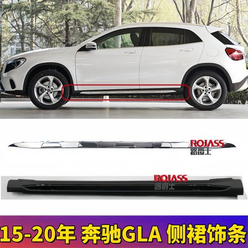 适配奔驰GLA200侧裙GLA220侧边GLA260亮条W156门槛下电镀装饰护板