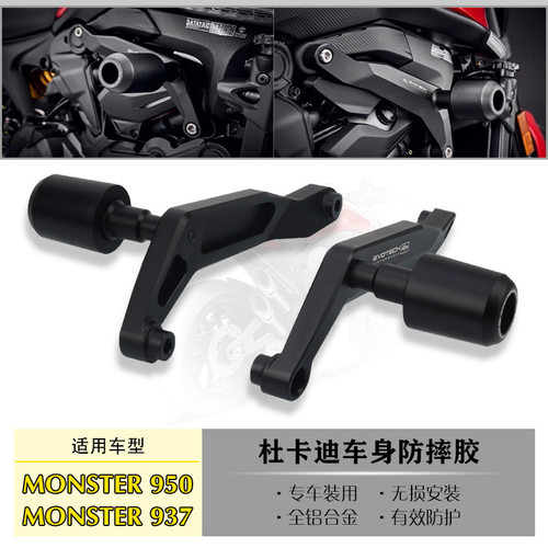 适用于DUCATI 怪兽 Monster950/937 改装防摔球防摔胶车身保险杠